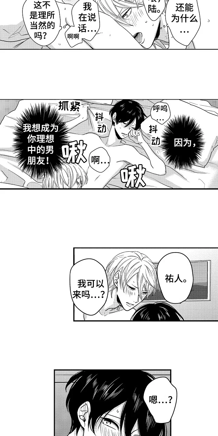 工作的秘密 第14章：想法 第10页