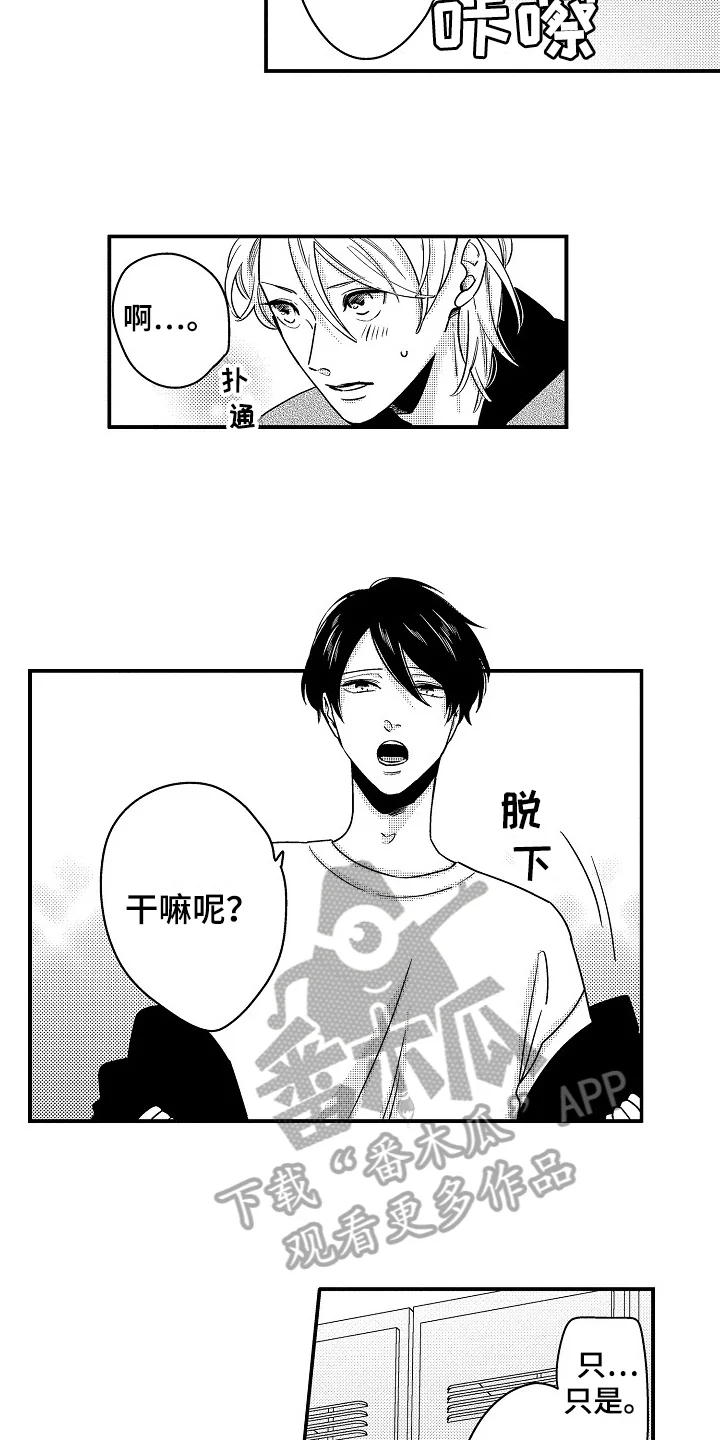 工作的秘密 第14章：想法 第2页
