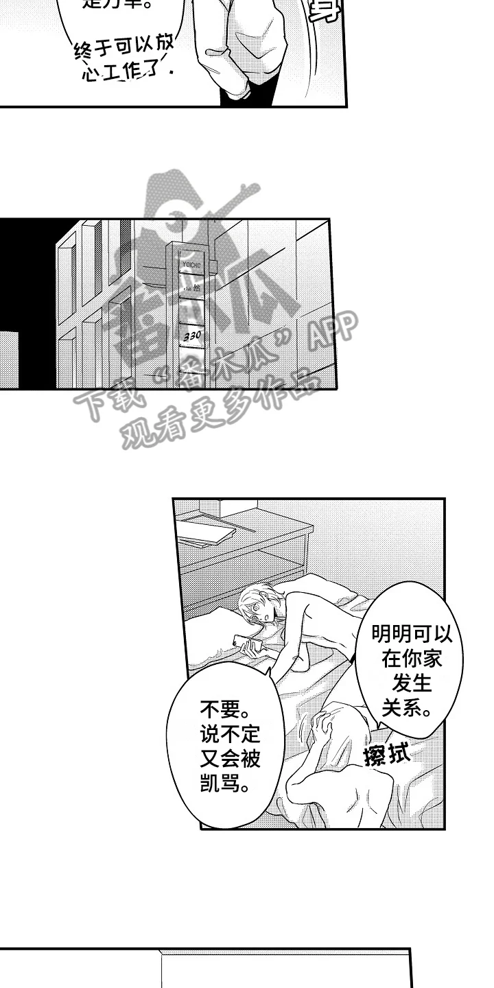工作的秘密 第14章：想法 第6页