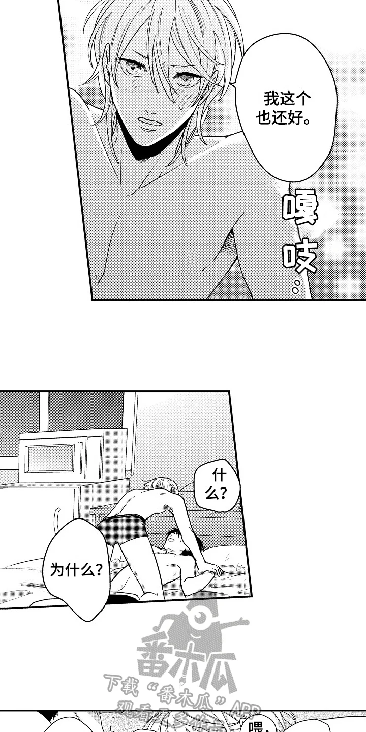 工作的秘密 第14章：想法 第9页
