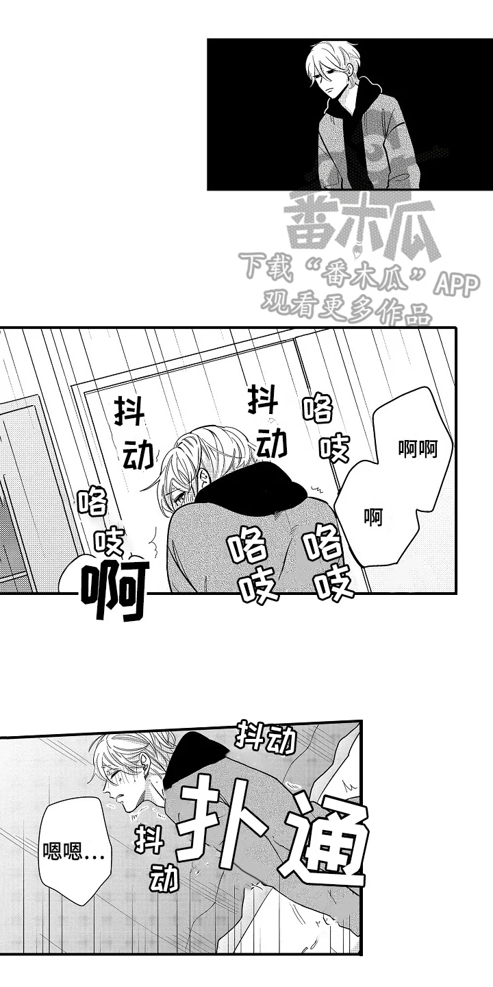 工作的秘密 第14章：想法 第13页