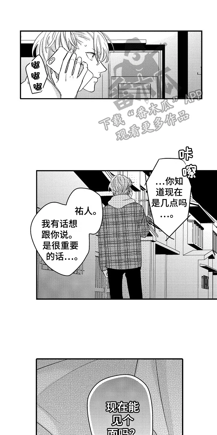 工作的秘密 第16章：拒绝 第1页