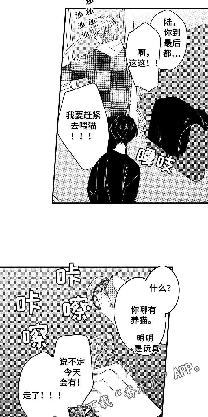 工作的秘密 第16章：拒绝 第14页