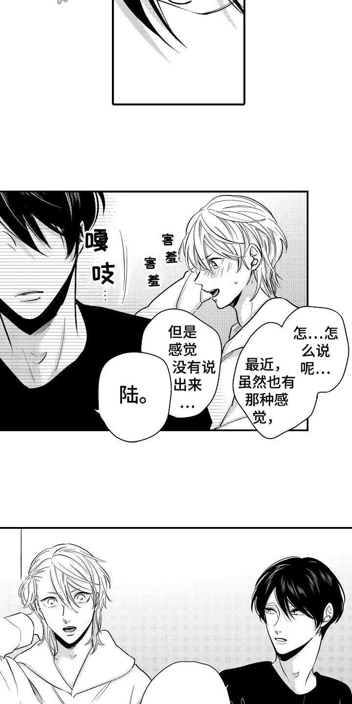 工作的秘密 第16章：拒绝 第9页