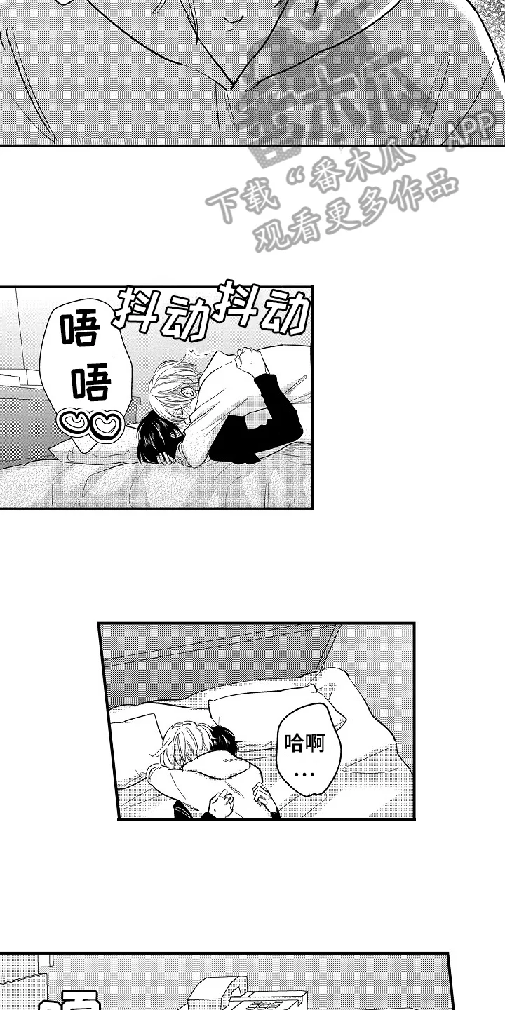 工作的秘密 第16章：拒绝 第6页