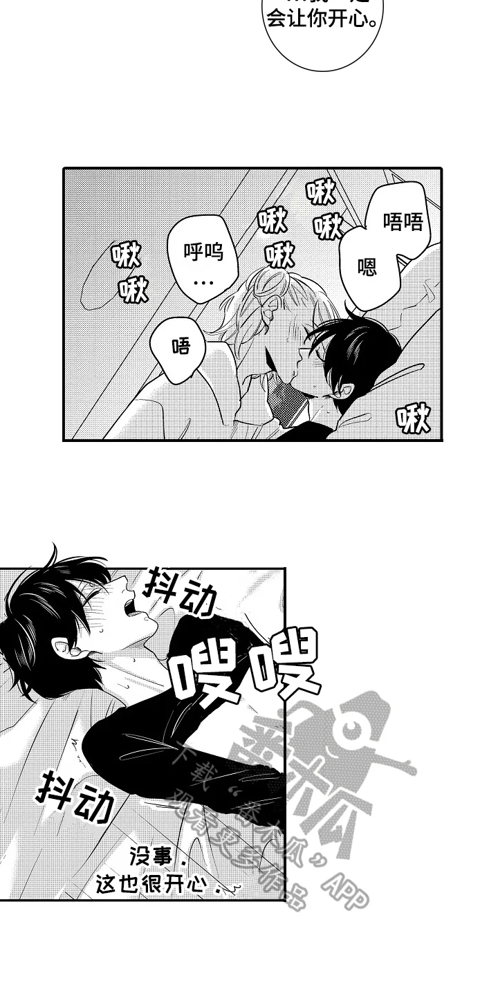 工作的秘密 第16章：拒绝 第4页