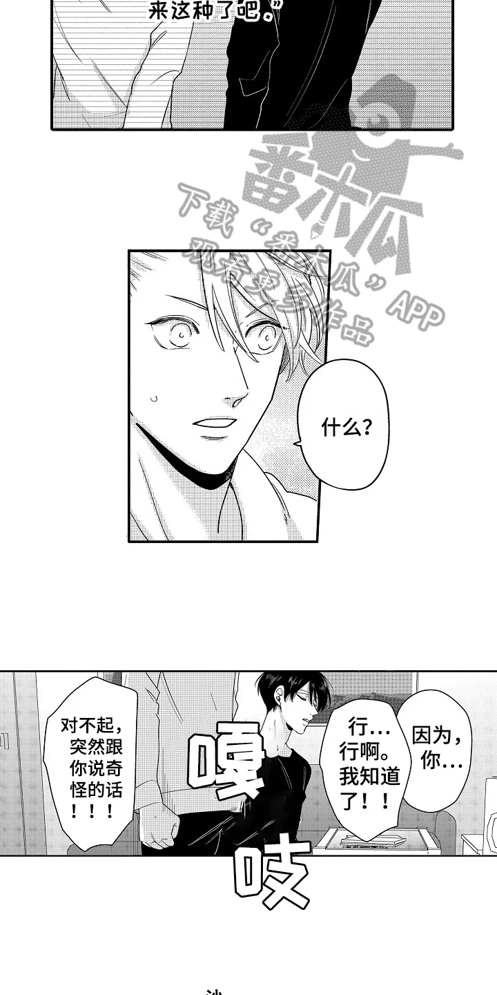 工作的秘密 第16章：拒绝 第13页