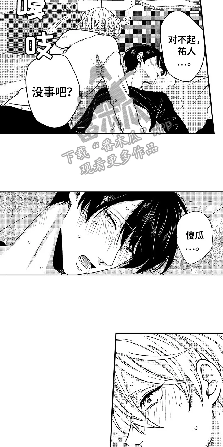 工作的秘密 第16章：拒绝 第7页