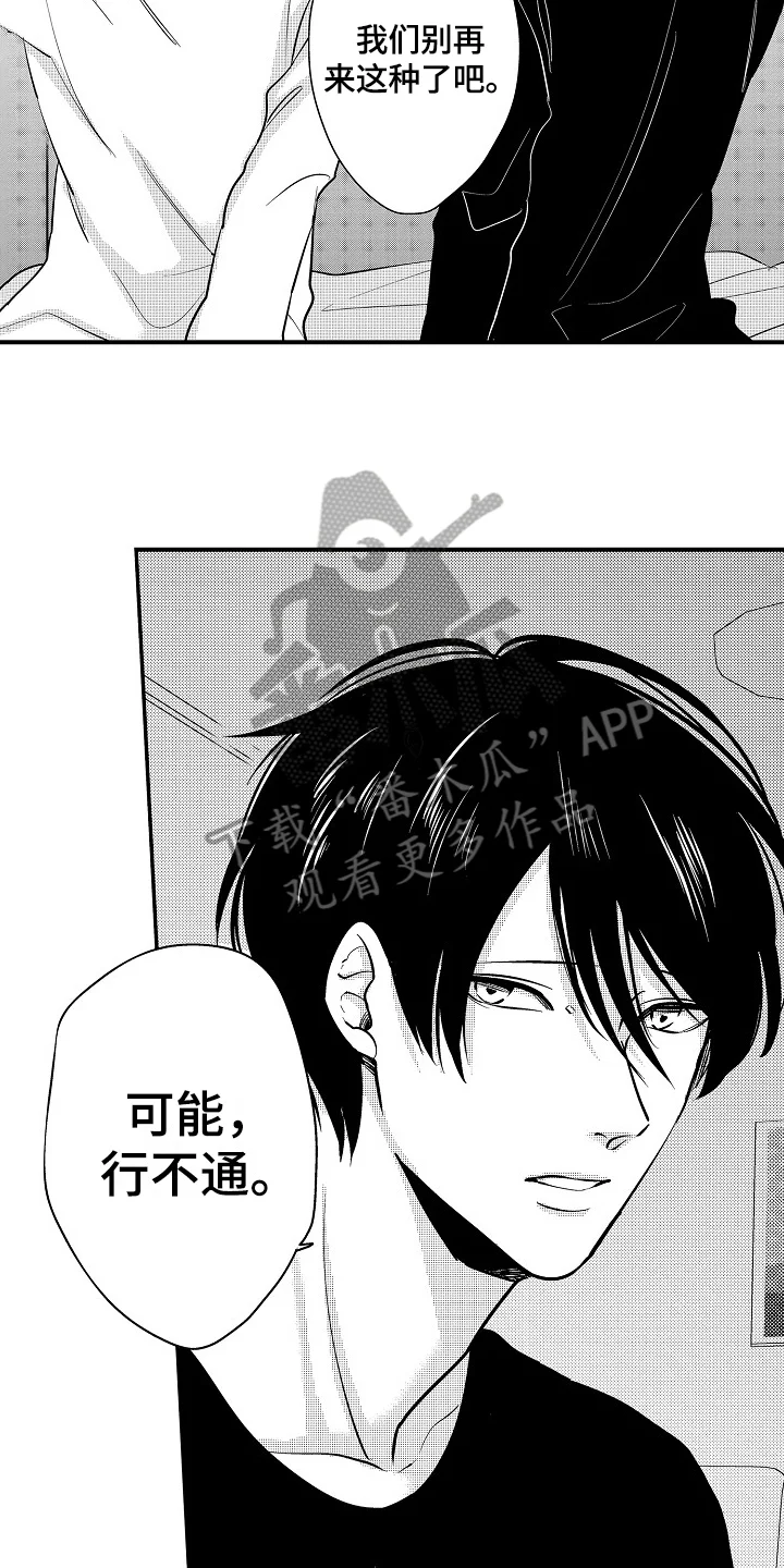 工作的秘密 第16章：拒绝 第10页