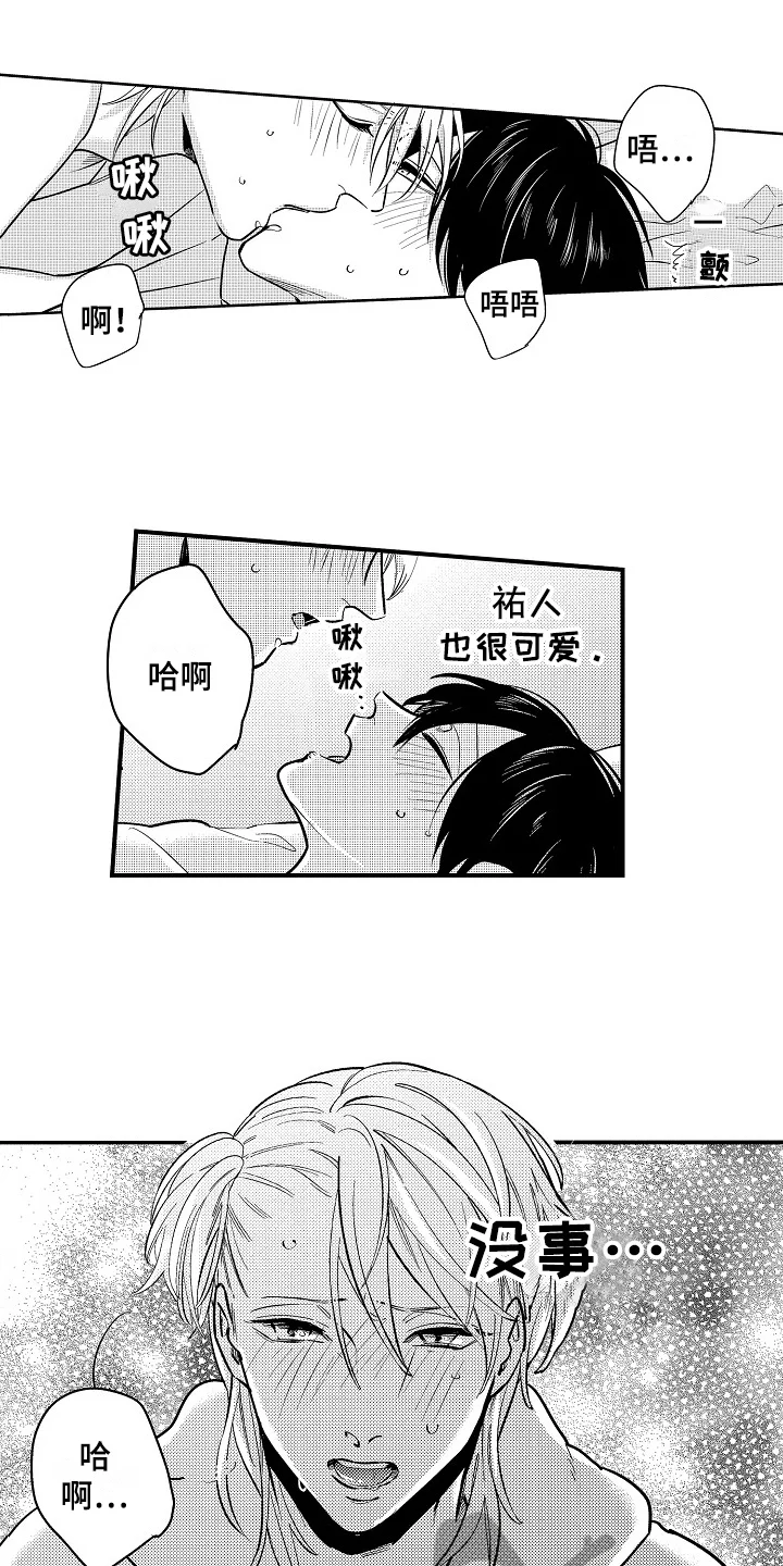 工作的秘密 第16章：拒绝 第5页