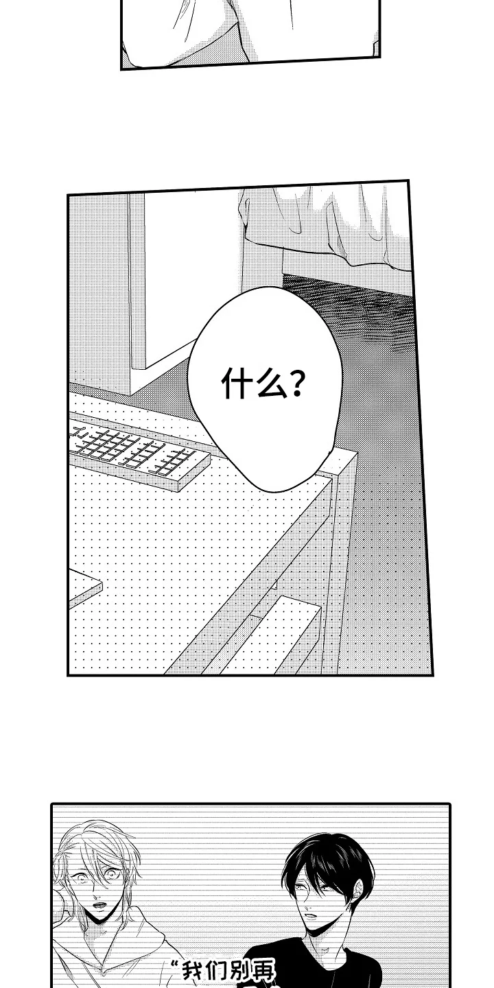 工作的秘密 第16章：拒绝 第12页