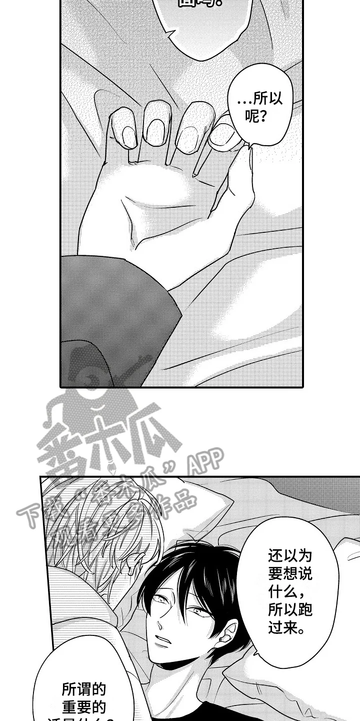 工作的秘密 第16章：拒绝 第2页