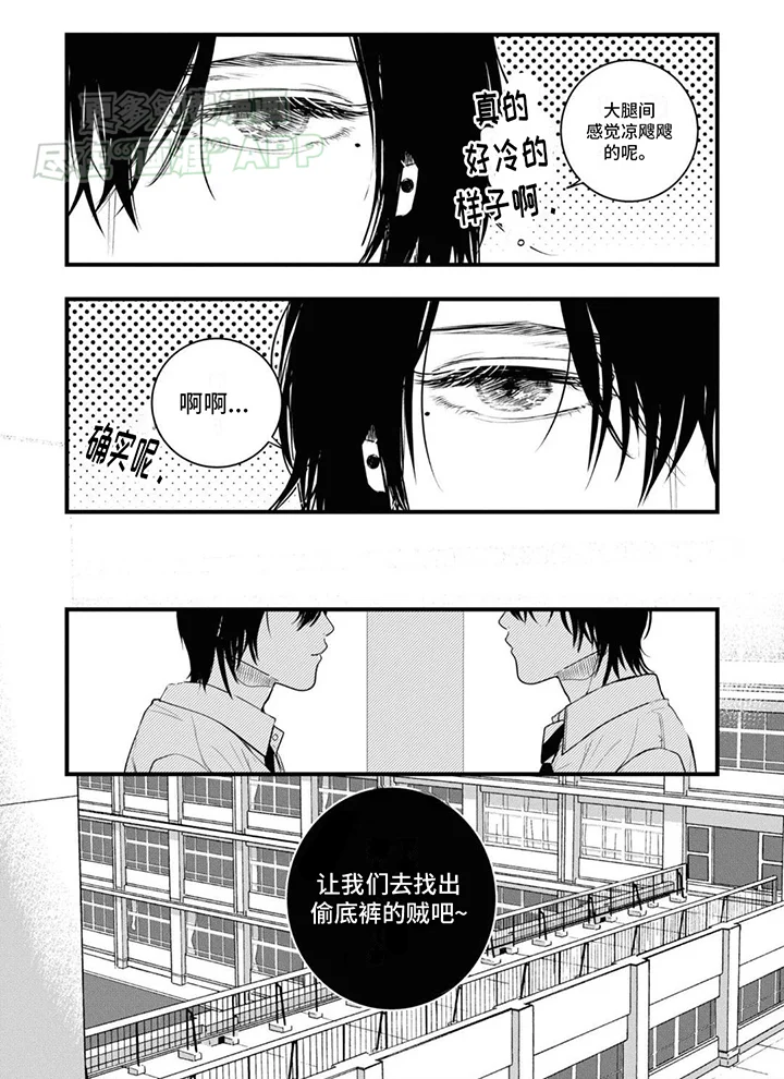 左右为男 第3章：同类 第2页