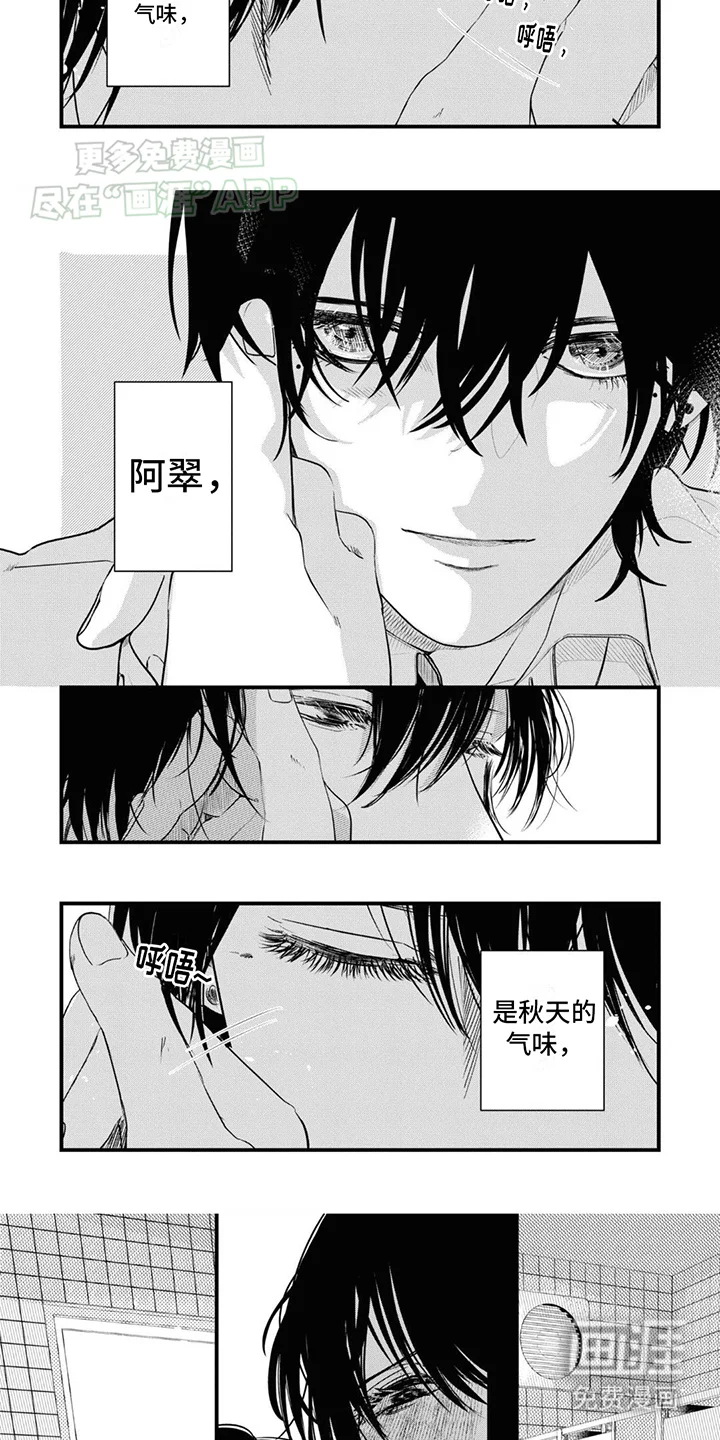 左右为男 第3章：同类 第5页