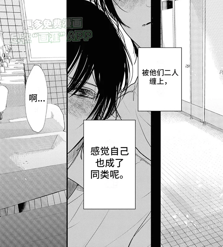 左右为男 第3章：同类 第6页