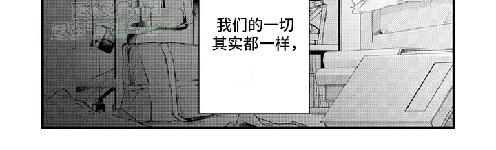 左右为男 第3章：同类 第8页