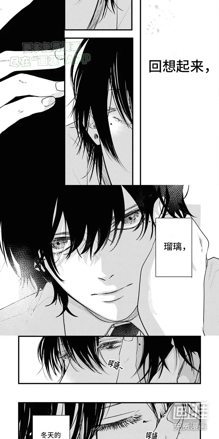 左右为男 第3章：同类 第4页