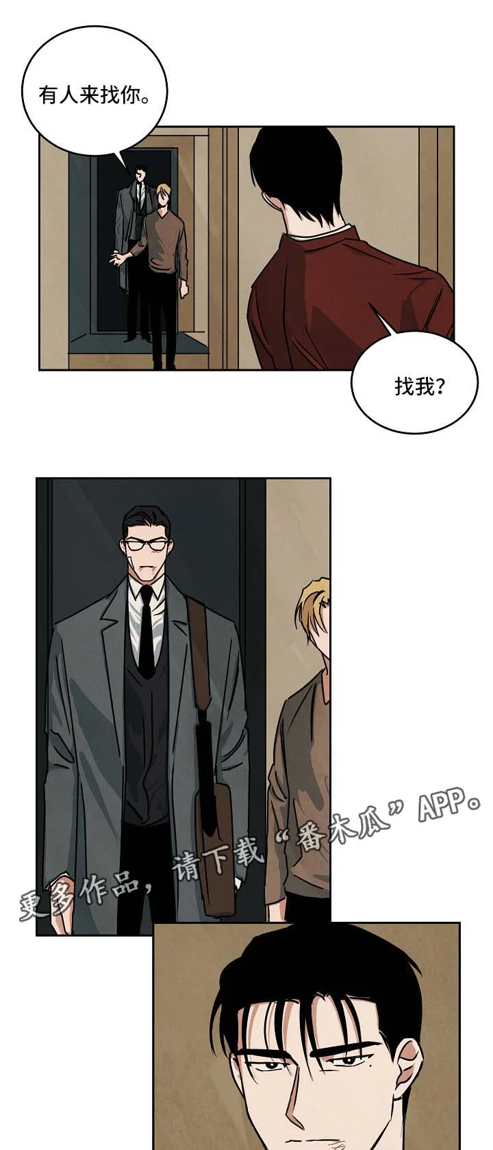 巨额片酬 第74章：不要无视我 第8页