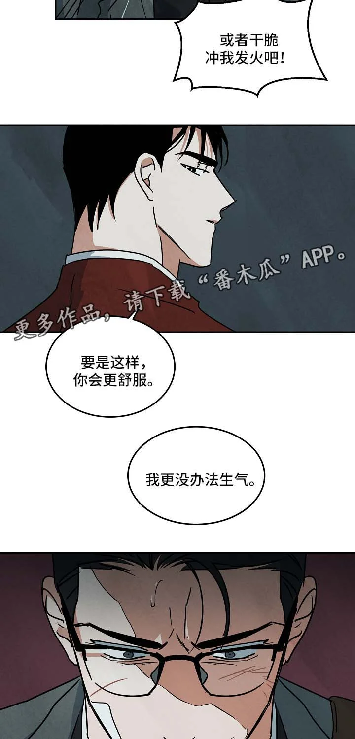 巨额片酬 第74章：不要无视我 第13页