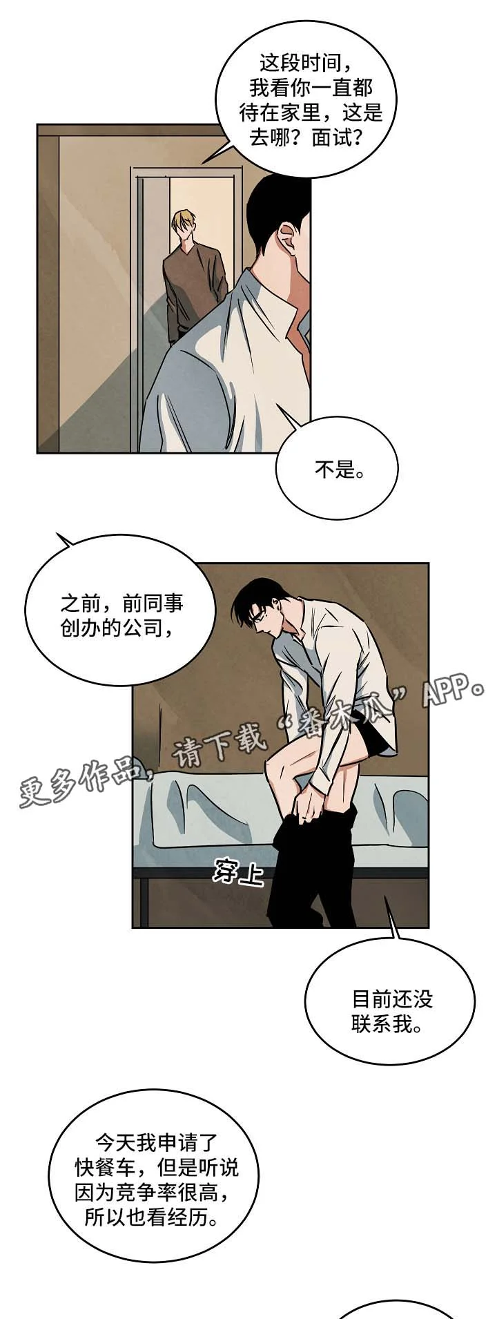 巨额片酬 第74章：不要无视我 第2页