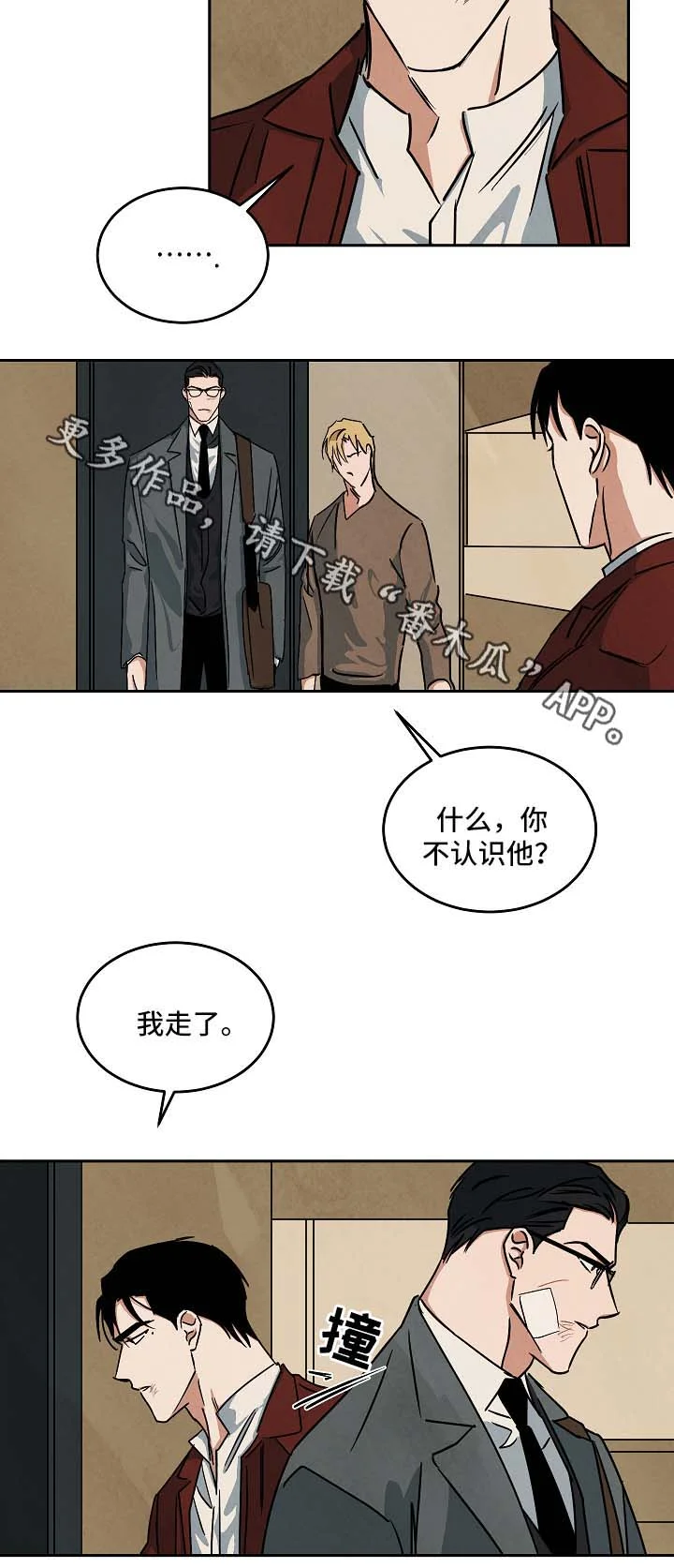巨额片酬 第74章：不要无视我 第9页