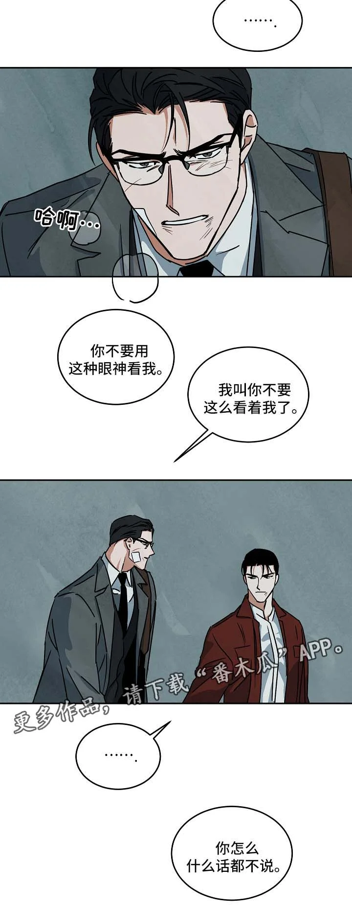 巨额片酬 第74章：不要无视我 第11页