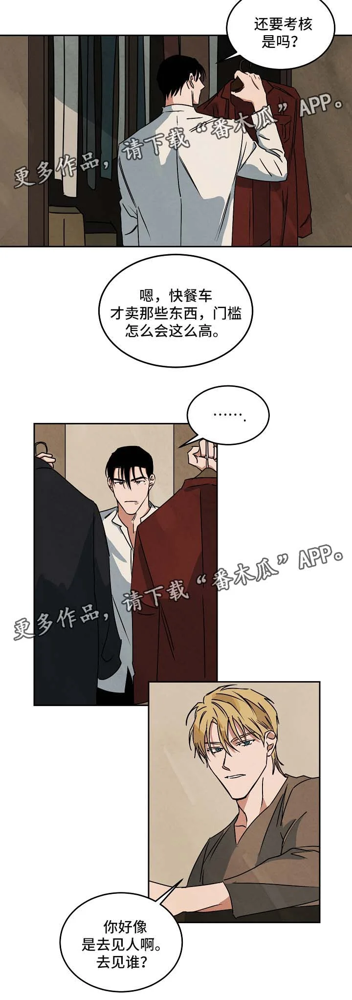 巨额片酬 第74章：不要无视我 第3页