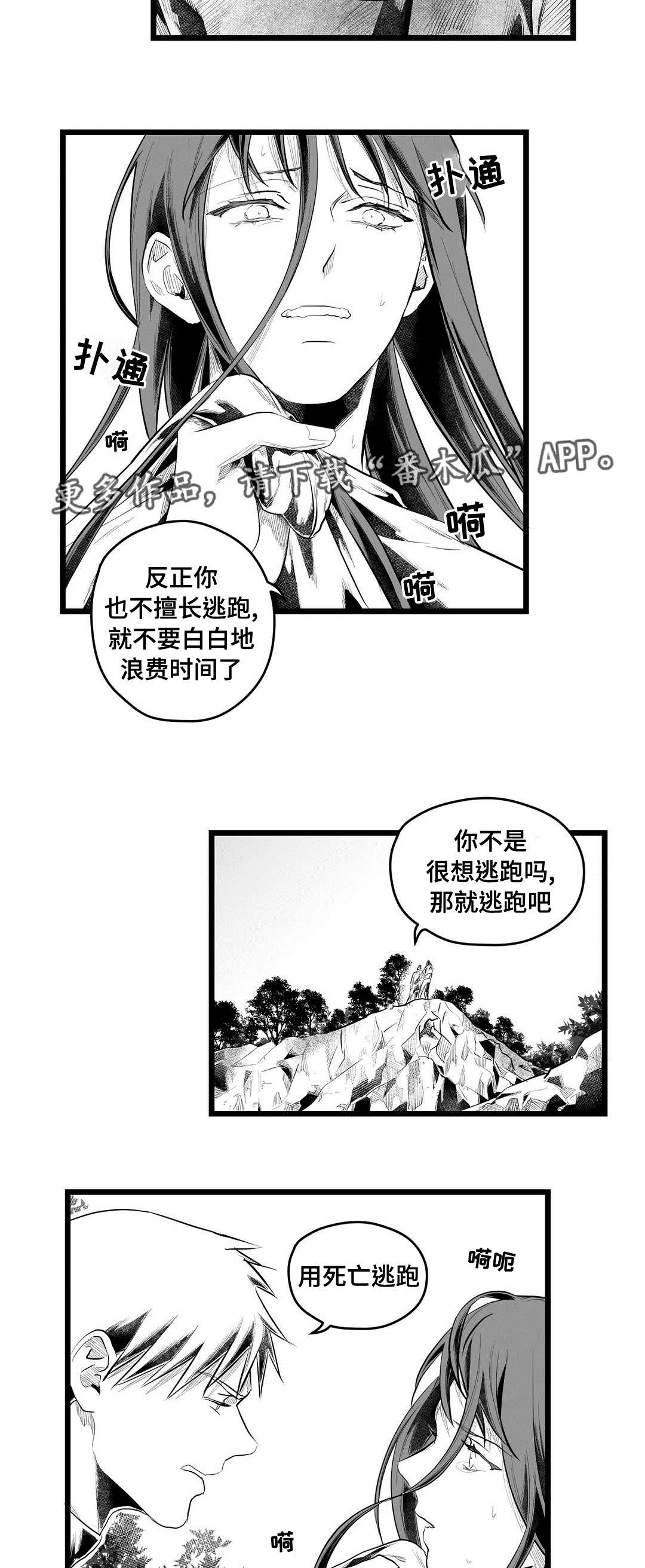巫师与王子 第87章：抓住 第7页