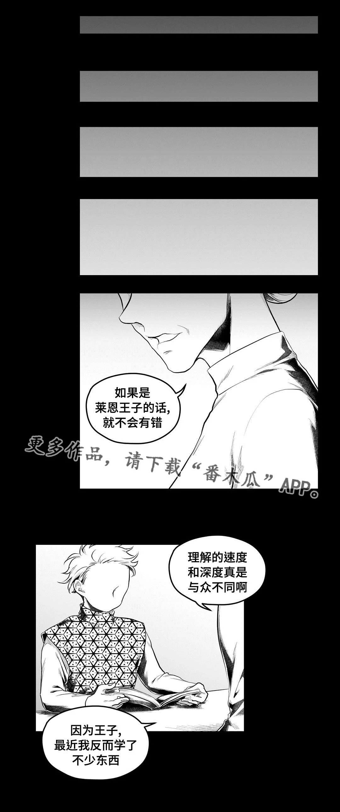 巫师与王子 第88章：带他走 第16页