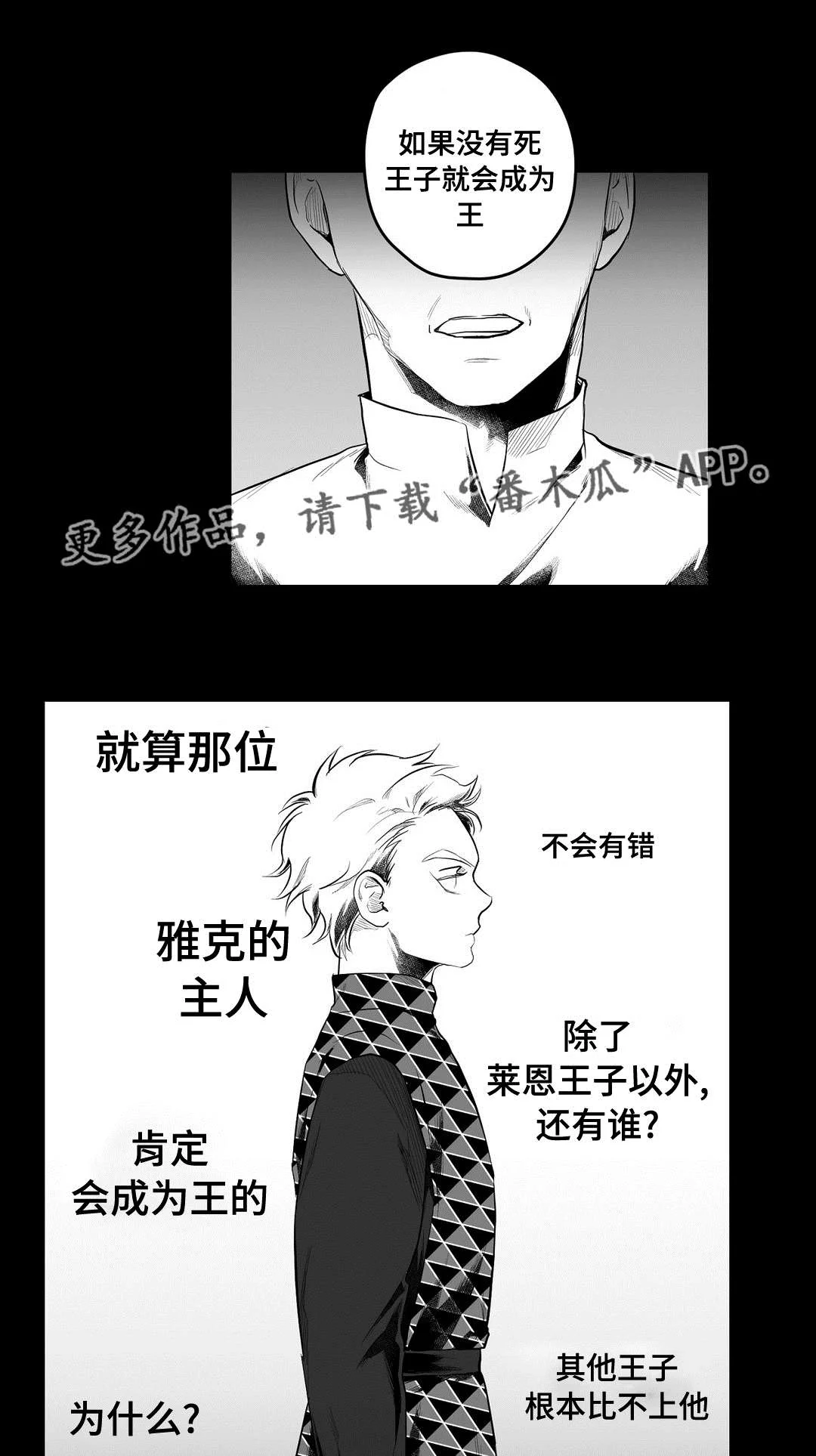 巫师与王子 第88章：带他走 第18页