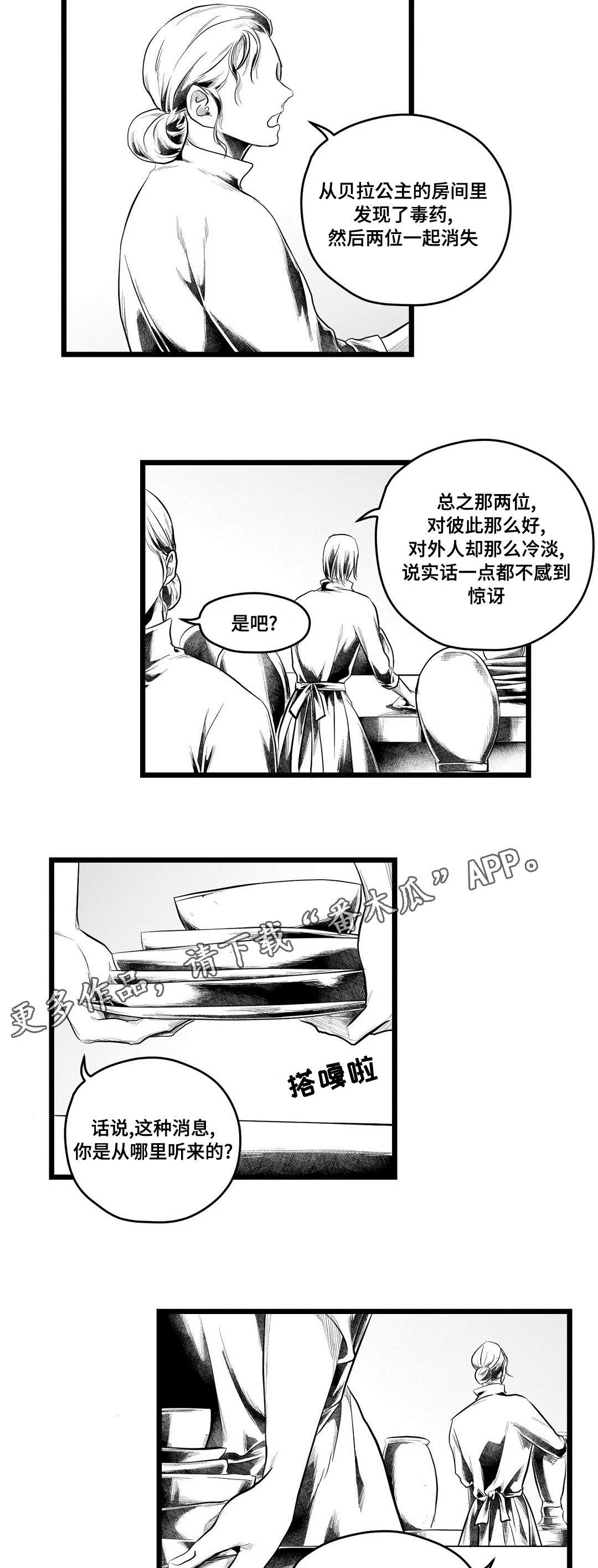 巫师与王子 第88章：带他走 第9页