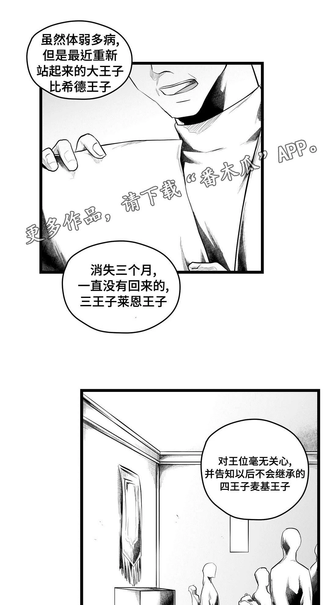 巫师与王子 第88章：带他走 第6页