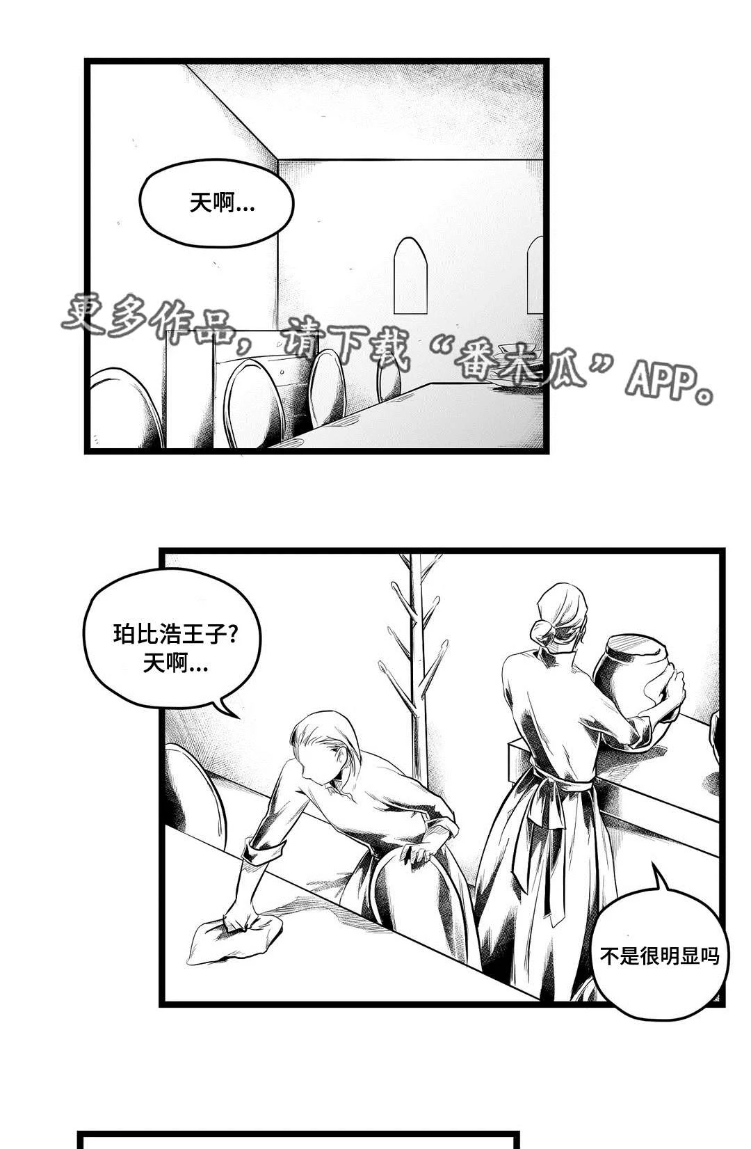 巫师与王子 第88章：带他走 第8页
