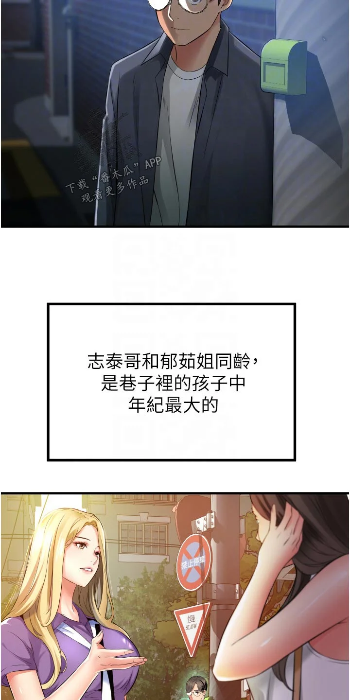 巷子里的秘密 第21章：保持距离 第20页
