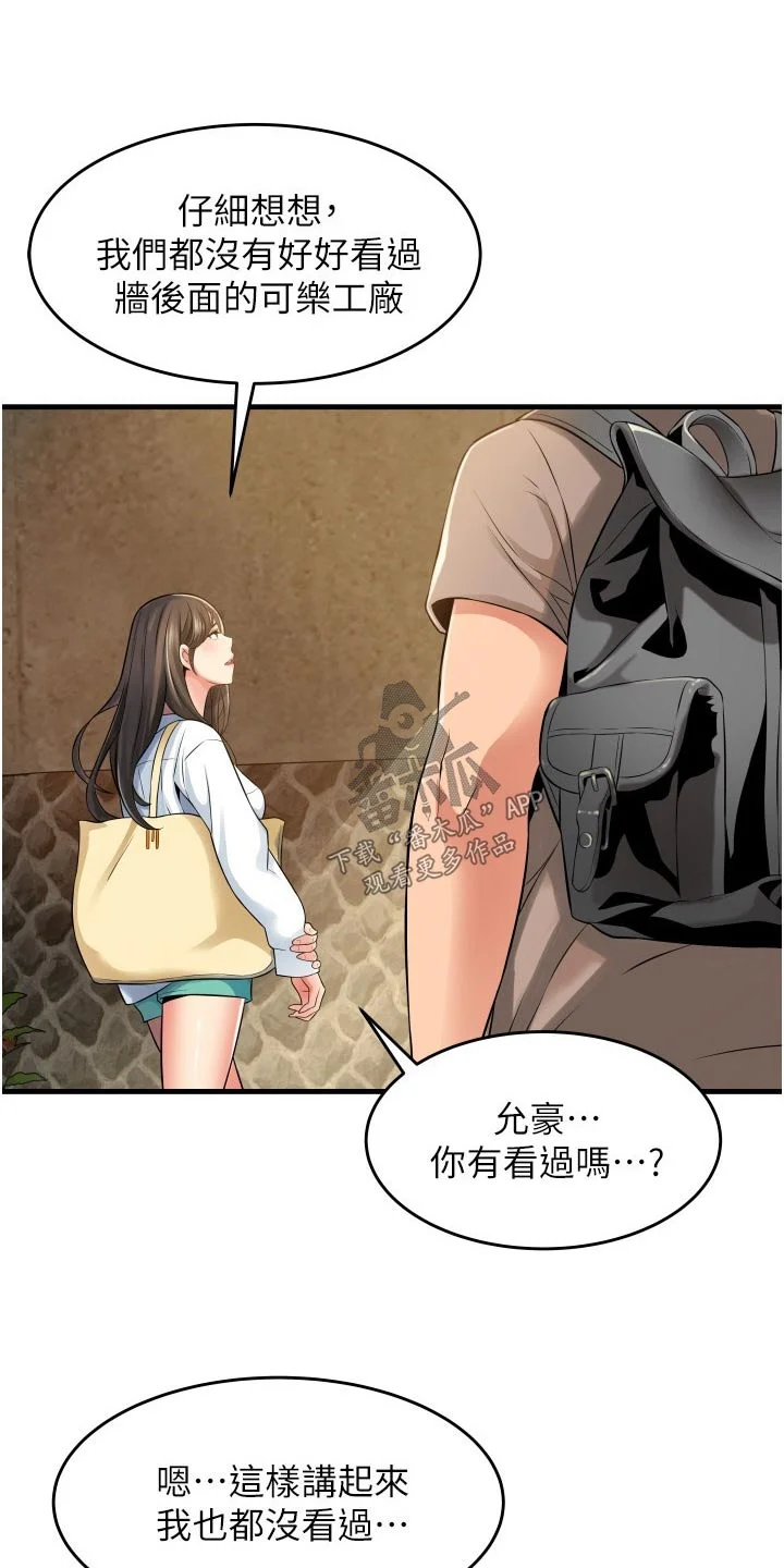 巷子里的秘密 第21章：保持距离 第6页