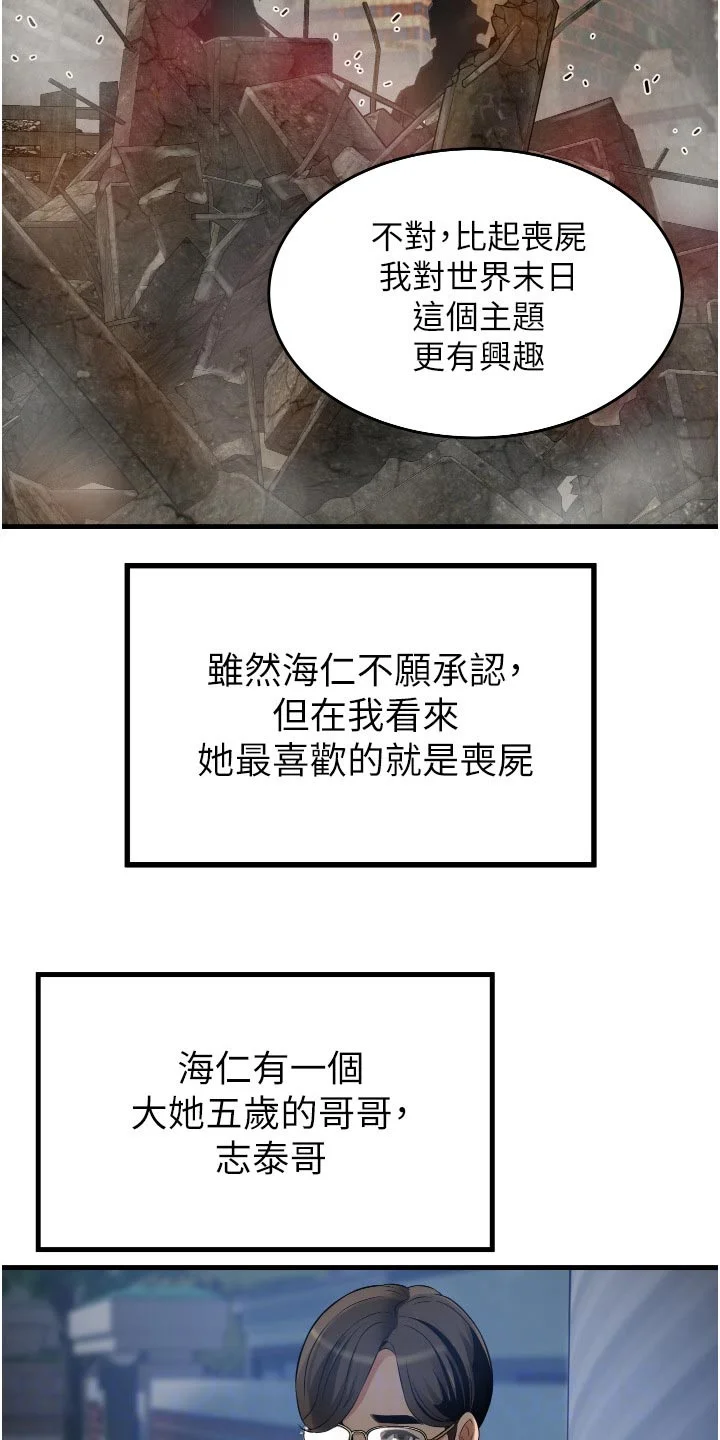 巷子里的秘密 第21章：保持距离 第19页