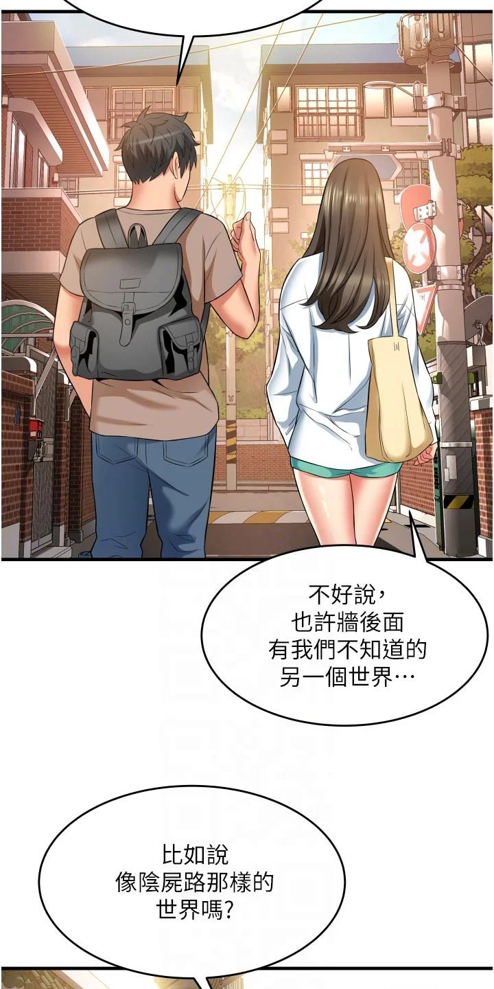 巷子里的秘密 第21章：保持距离 第9页