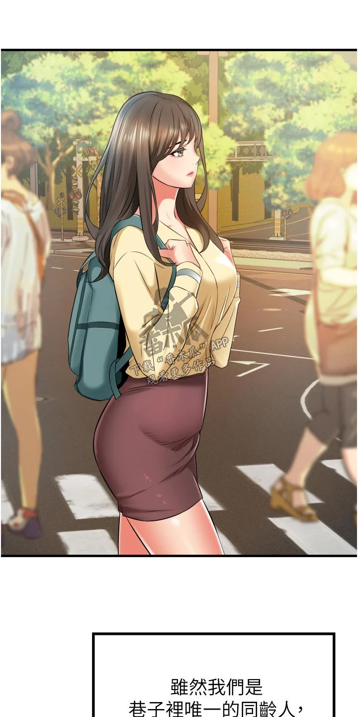 巷子里的秘密 第21章：保持距离 第13页