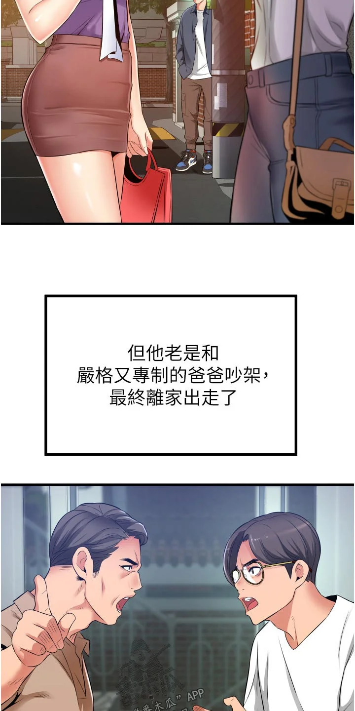 巷子里的秘密 第21章：保持距离 第21页