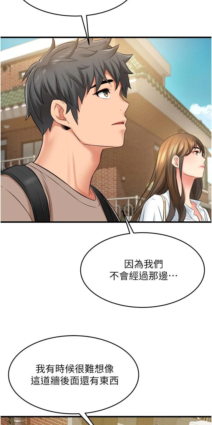 巷子里的秘密 第21章：保持距离 第7页