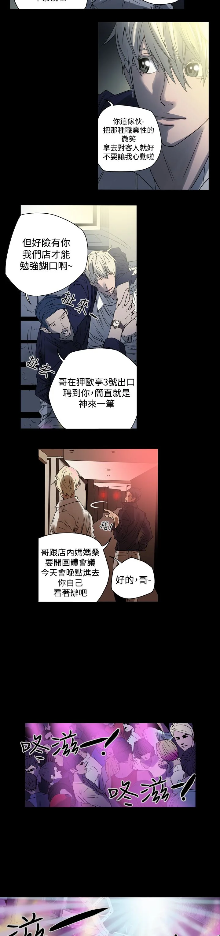 布局高手 第1章：猎物 第9页