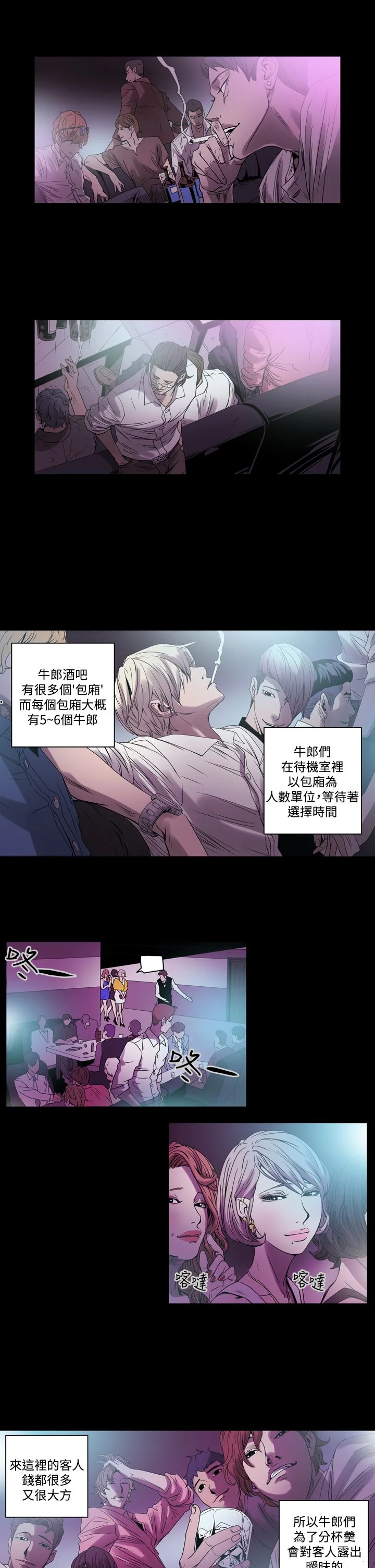 布局高手 第1章：猎物 第11页