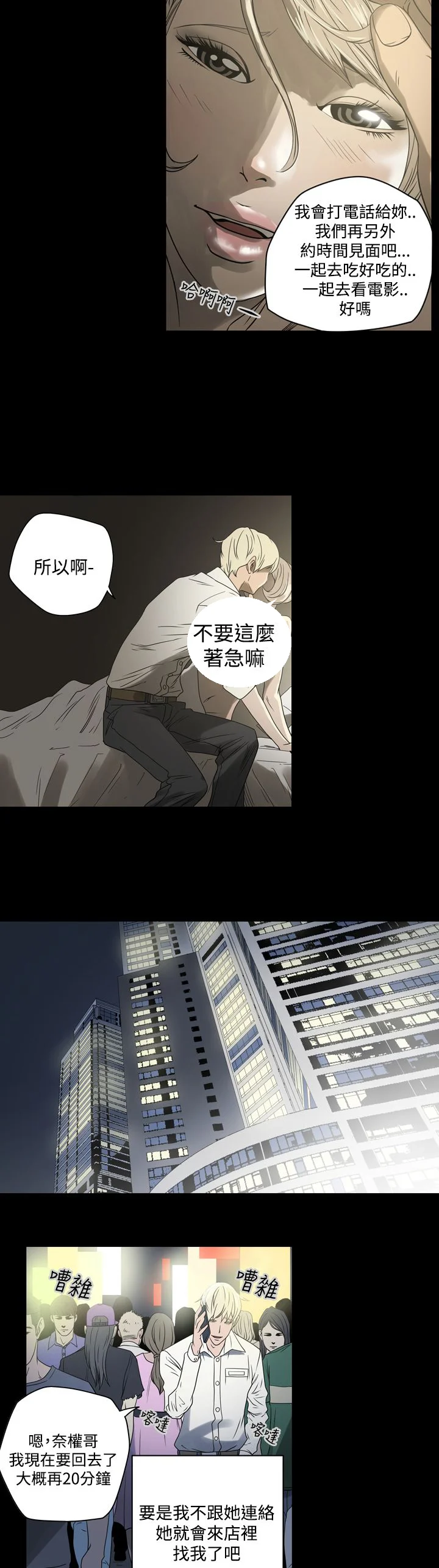 布局高手 第1章：猎物 第22页