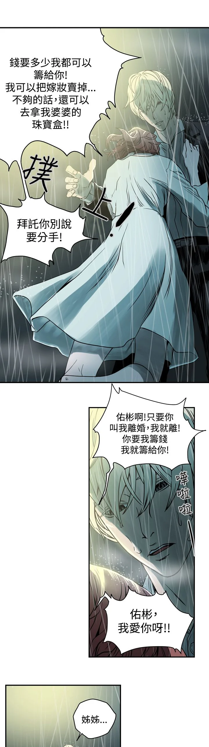 布局高手 第1章：猎物 第5页