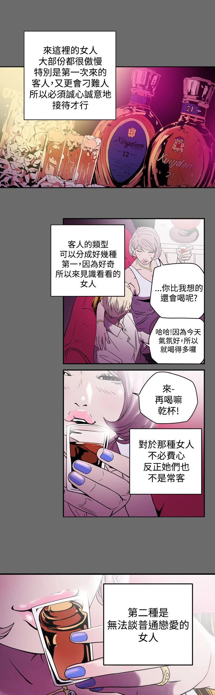 布局高手 第1章：猎物 第14页