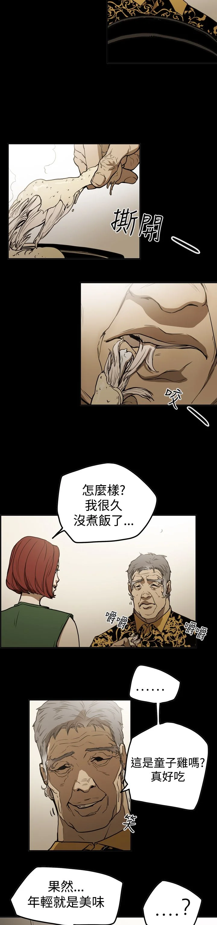 布局高手 第52章：摊牌 第8页