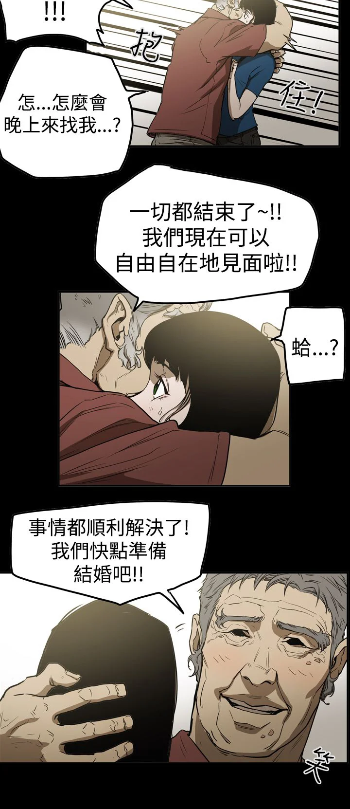 布局高手 第52章：摊牌 第17页