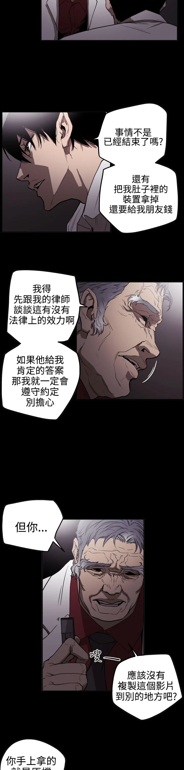 布局高手 第52章：摊牌 第3页