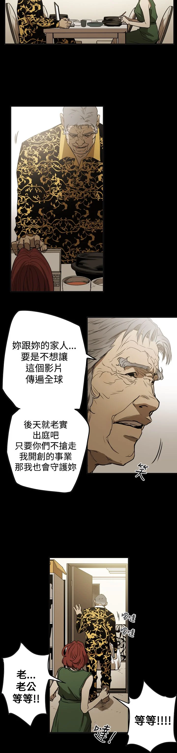 布局高手 第52章：摊牌 第12页