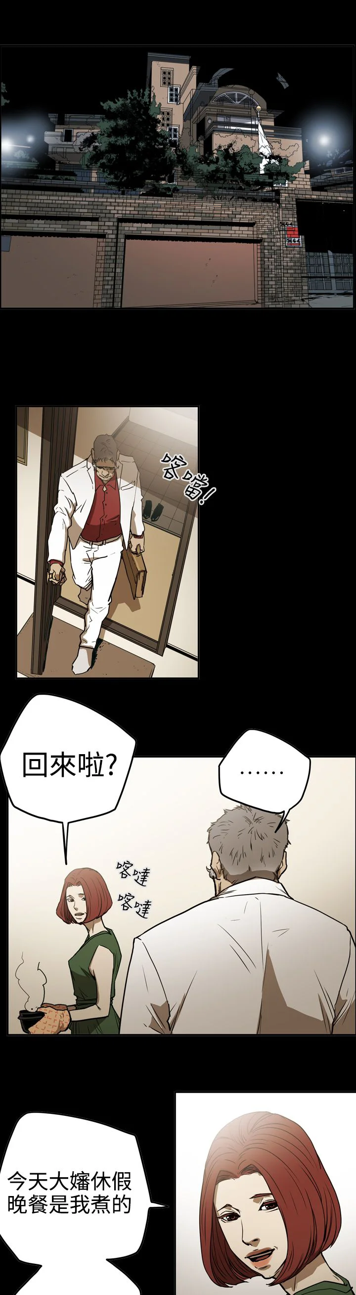 布局高手 第52章：摊牌 第6页